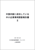 ジェトロ報(bào)告書